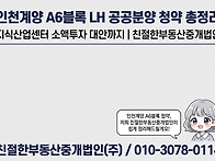 [3기 신도시 청약] 인천계..