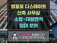 [영등포 디스테이트 입주기..