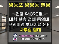 [영등포 양평동 빌딩] 영..