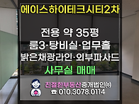 [에이스하이테크시티2차]..