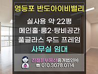 [영등포 반도아이비밸리]..
