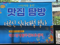 [어르신들의 맛집 탐방] ..