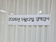 X-Ray 결핵 검진 실시하여..