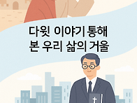 [도서 소개] 다윗 이야기를..