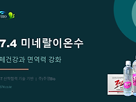 37.4 미네랄 이온수 개정판