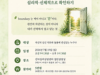 동작중심 심리치유:자아경..