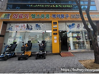 의료재활복지 전문..