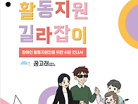 장애인 활동지원 ..