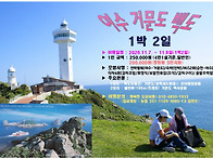 1박2일 여수 거문도 백도 ..