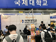 국제대학교 항공서비스학과..