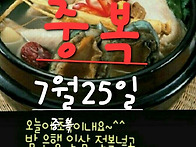 오늘은 중복이네요