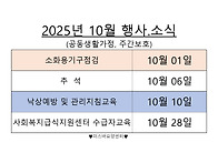 25년 10월 주간보호 행사..