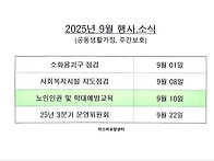 25년 9월 주간보호 행사...