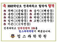 2023학년도 전북과학고 합..