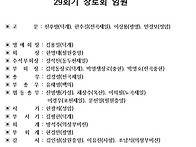 강북노회 장로회 임역원