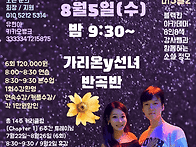 이지라틴 8/5 수..
