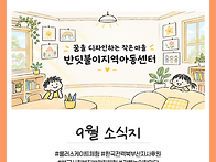 반딧불이-01호 소식지