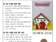 아동 의견수렴 및 고충상담..