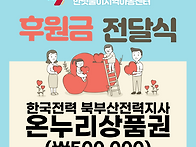한국전력북부산전력지사 직..
