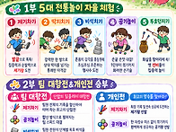 반딧불이 전통놀이 한마당..