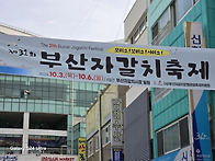 2024.9.26 오산,자갈치시..