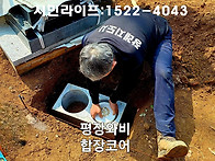 평와비조성 및 유골안장