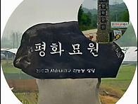 (평온장묘개발) 천주교 공..