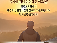가평 단장1기 국가유공자 ..