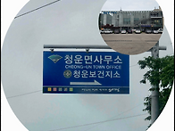 (평온장묘개발)양평군 청운..