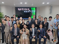 말씀반석교회 설립예배