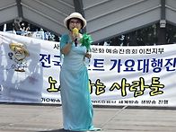 강릉 경포대 송해 재단