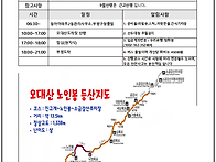 120회 오대산 소금강계곡트..