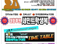 [대회개최_전주] 제1회 전..