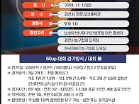 (60up) 제18회 과천시장배..