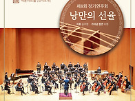 제8회 정기연주회