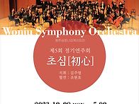 2023 정기연주회