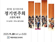 제7회 정기연주회