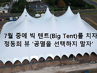 한국의 보수는 올해 7월에..