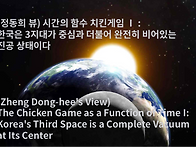 정동희 뷰) 시간의 함수 ..