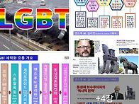 □LGBT 세력화 흐름.1&..