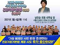 [더불어민주당 남인순 규탄..