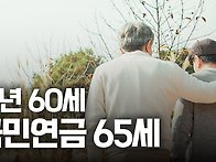 길어지는 연금 공백기에 ..