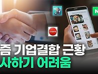 플랫폼 기업결합 심사 개선..