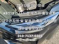 대구k8자동차밧데리 달성군..