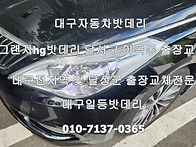 대구그랜저hg자동차밧데리..