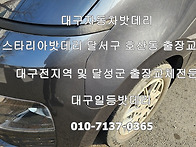 대구스타리아자동차밧데리..