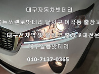 대구올뉴쏘렌토자동차밧데..