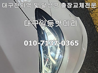 대구벤츠E300자동차밧데리..