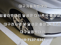 대구임팔라자동차밧데리 달..