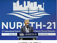 송철화 박사, NURETH-2..